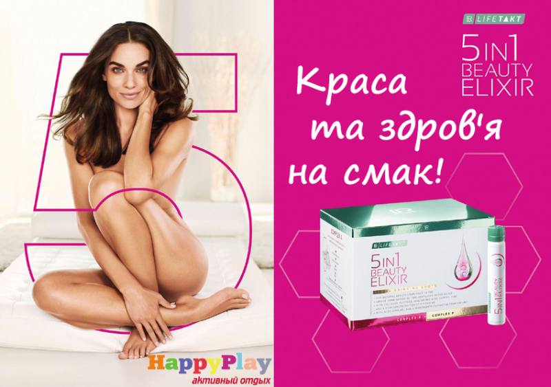 Купити Еліксир молодості та краси Beauty Elixir 5in1 (30 порцій), LR з доставкою Київ, Авдіївка, Якимівка, Олександрія, Олександрівка, Олександрівка, Алупка, Алушта, Алчевськ, Амвросіївка, Антрацит, Апостолове, Арбузинка, Армянськ, Артемівськ, Арциз, Охтирка, Балаклія, Балта, Бар, Баранівка, Барвінкове, Баришівка, Бахмач, Бахчисарай, Баштанка, Біла Церква, Білгород-Дністровський, Біловодськ, Білогірськ, Білогір'я, Білозірка, Білопілля, Біляївка, Бердичів, Бердянськ, Берегово, Бережани, Березанка, Березино, Березівка, Берислав, Бершадь, Близнюки, Бобринець, Бобровиця, Богодухів, Богуслав, Болград, Болехів, Борзна, Борислав, Бориспіль, Борова, Бородянка, Борщів, Боярка, Бровари, Броди, Брусилів, Брянка, Бузуків, Бурштин, Буринь, Буськ, Бучач, Валки, Варва, Василівка, Васильків, Васильківка, Велика Білозерка, Велика Новосілка, Верхньодніпровськ, Верхів, Верховина, Веселинове, Веселе, Вижниця, Вінниця, Виноградів, Віньківці, Вишневе, Володимир-Волинський, Володимирець, Вознесенськ, Волноваха, Воловець, Володарка, Володарське, Волочиськ, Вовчанськ, Вільногірськ, Вільнянськ, Врадіївка, Високопілля, Вишгород, Гадяч, Гайворон, Гайсин, Галич, Гаспра, Генічеськ, Герца, Глеваха, Глобине, Глухів, Глибока, Гола Пристань, Голованівськ, Горлівка, Горностаївка, Городенка, Городище, Городня, Городок, Горохів, Гоща, Гребінка, Гуляйполе, Гурзуф, Гусятин, Дворічна, Дебальцеве, Демидівка, Деражня, Дергачі, Джанкой, Дзержинськ, Диканька, Дніпродзержинськ, Дніпропетровськ, Дніпрорудне, Добропілля, Добрянка, Докучаєвськ, Долина, Долинська, Доманівка, Донецьк, Драбів, Дрогобич, Дружківка, Дубно, Дубровиця, Дунаївці, Євпаторія, Єланець, Ємільчине, Єнакієве, Жашків, Жовті Води, Жидачів, Житомир, Жмеринка, Жовква, Заліщики, Запоріжжя, Зарічне, Заставна, Зачепилівка, Збараж, Зборів, Звенигородка, Згурівка, Здолбунів, Зіньків, Зміїв, Знам'янка, Золотоноша, Золочів, Івано-Франківськ, Іванівка, Іваничі, Ізмаїл, Ізюм, Ізяслав, Іларіонове, Іллінці, Іллічівськ, Ірпінь, Іршава, Ічня, Кагарлик, Казанка, Козятин, Каланчак, Калинівка, Калуш, Кам'янець-Подільський, Кам'янка, Кам'янка-Бузька, Каменка-Дніпровська, Камінь-Каширський, Канів, Карлівка, Катеринопіль, Каховка, Кегичівка, Кельменці, Керч, Ківерці, Кілія, Кіровоград, Кіровськ, Кіровське, Кіцмань, Кобеляки, Ковель, Кодима, Козелець, Козельщина, Козова, Козятин, Коломак, Коломия, Компаніївка, Комсомольськ, Конотоп, Костянтинівка, Кореїз, Корець, Короп, Коростень, Коростишів, Корсунь Шевченківський, Корюківка, Косів, Костопіль, Котельва, Котовськ, Краматорськ, Красилів, Красноармійськ, Красноград, Краснодон, Краснокутськ, Красноперекопськ, Краснопілля, Красні Окни, Червоний Лиман, Красний Луч, Кременчук, КривийРіг, Куйбишеве, Кулиничі, Куп'янськ, Ладижин, Лисичанськ, Лозова, Лопатин, Лохвиця, Лубни, Луганськ, Луцьк, Львів,Люботин, Макіївка, Мангуш, Марганець, Маріуполь, Мар'їнка, Мелітополь, Мена, Мерефа, Миргород, Михайлівка, Млинів,Могилів-Подільський, Молодецьке, Монастириська, Монастирище, Моршин, Мостиська, Мукачеве, Муровані Курилівці,Народичі, Недригайлів, Ніжин, Немирів, Нетішин, Нижні Сірогози, Миколаїв, Нікополь, Нова Каховка, Нова Одеса,Нова Ушиця, Новгород-Сіверський, Новгородка, Новоазовськ, Новоайдар, Новоархангельськ, Нововолинськ, Нововоронцовка,Новоград-Волинський, Новодністровськ, Новомиргород, Новомосковськ, Новопсков, Новоселиця, Новотроїцьке, Новоукраїнка, Новояворівськ, Нові Санжари, Новий Буг, Носівка, Обухів, Овідіополь, Овруч, Одеса, Онуфріївка, Оратів,Орджонікідзе, Орєхов, Оржиця, Острог, Очаків, Павлоград, Первомайськ, Первомайський, Первомайське, Перевальськ,Перемишляни, Перечин, Переяслав-Хмельницький, Першотравенськ, Першотравенськ, Петрове, Петропавлівка, Печеніги,Пирятин, Погребище, Підволочиськ, Підгайці, Поліське, Пологи, Полонне, Полтава, Попасна, Попельня, Попільня,Прилуки, Приморськ, Пустомити, Путивль, Путила, П'ятихатки, Радехів, Радомишль, Радивилів, Роздільна, Роздольне,Рокитне, Ратнів, Рахів, Косів, Решетилівка, Ровеньки, Рівне, Рогатин, Рожище, Рожнятів, Розівка, Романов, Ромни,Рубіжне, Ружин, Саврань, Садове, Саки, Самбір, Сарата, Сарни, Сахновщина, Свалява, Сватове, Свердловськ,Світловодськ, Севастополь, Сєвєродонецьк, Селидове, Семенівка, Семенівка, Середина-Буда, Сімферополь, Синельникове,Скадовськ, Сквира, Сколе, Славута, Славутич, Слов'яносербськ, Слов'янськ, Сміла, Сніжне, Снігурівка, Снятин, Сокаль,Сокиряни, Солоне, Сосниця, Соснівка, Софіївка, Ставище, Стара Вижівка, Стара Синява, Старобільськ, Старобешеве,Старе село, Старокостянтинів, Старий Самбір, Стаханов, Сторожинець, Стрий, Судак, Суми, Щастя, Талалаївка, Тальне,Тараща, Тарутине, Татарбунари, Тельманове, Теофіполь, Теплик, Теребовля, Тернівка, Тернопіль, Тетіїв, Тлумач, Токмак, Томаківка, Томашпіль, Торез, Троїцьке, Тростянець, Трускавець, Тульчин, Турійськ, Турка, Тячів, Ужгород, Українка, Ульянівка, Умань, Устинівка, Фастів, Феодосія, Фрунзівка, Харцизьк, Харків, Херсон, Хмільник, Хмельницький  Хорол, Хотин, Христинівка, Хуст, Харічанка, Цюрупинськ, Олешки, Чаплинка, Чемерівці, Червоноармійська, Чорноморськ,Червоноград, Черкаси, Чернівці, Чернігів, Чернігівка, Чернівці, Чорногородка, Черняхів, Чортків, Чугуїв, Чутове,Шаргород, Шахтарськ, Шацьк, Шепетівка, Широке, Ширяєве, Шишаки, Шостка, Шпола, Шумськ, Щорс, Енергодар,Южноукраїнськ, Південний, Яворів, Яготин, Ялта, Ямпіль, Яремча, Ярмолинці, Ясинувата, вся Україна