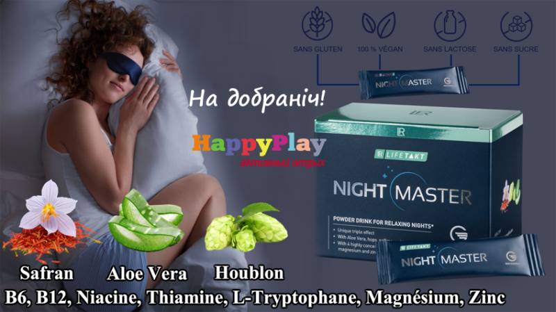 Купити Найт Мастер (Night Master) 30шт, LR з доставкою Київ, Авдіївка, Якимівка, Олександрія, Олександрівка, Олександрівка, Алупка, Алушта, Алчевськ, Амвросіївка, Антрацит, Апостолове, Арбузинка, Армянськ, Артемівськ, Арциз, Охтирка, Балаклія, Балта, Бар, Баранівка, Барвінкове, Баришівка, Бахмач, Бахчисарай, Баштанка, Біла Церква, Білгород-Дністровський, Біловодськ, Білогірськ, Білогір'я, Білозірка, Білопілля, Біляївка, Бердичів, Бердянськ, Берегово, Бережани, Березанка, Березино, Березівка, Берислав, Бершадь, Близнюки, Бобринець, Бобровиця, Богодухів, Богуслав, Болград, Болехів, Борзна, Борислав, Бориспіль, Борова, Бородянка, Борщів, Боярка, Бровари, Броди, Брусилів, Брянка, Бузуків, Бурштин, Буринь, Буськ, Бучач, Валки, Варва, Василівка, Васильків, Васильківка, Велика Білозерка, Велика Новосілка, Верхньодніпровськ, Верхів, Верховина, Веселинове, Веселе, Вижниця, Вінниця, Виноградів, Віньківці, Вишневе, Володимир-Волинський, Володимирець, Вознесенськ, Волноваха, Воловець, Володарка, Володарське, Волочиськ, Вовчанськ, Вільногірськ, Вільнянськ, Врадіївка, Високопілля, Вишгород, Гадяч, Гайворон, Гайсин, Галич, Гаспра, Генічеськ, Герца, Глеваха, Глобине, Глухів, Глибока, Гола Пристань, Голованівськ, Горлівка, Горностаївка, Городенка, Городище, Городня, Городок, Горохів, Гоща, Гребінка, Гуляйполе, Гурзуф, Гусятин, Дворічна, Дебальцеве, Демидівка, Деражня, Дергачі, Джанкой, Дзержинськ, Диканька, Дніпродзержинськ, Дніпропетровськ, Дніпрорудне, Добропілля, Добрянка, Докучаєвськ, Долина, Долинська, Доманівка, Донецьк, Драбів, Дрогобич, Дружківка, Дубно, Дубровиця, Дунаївці, Євпаторія, Єланець, Ємільчине, Єнакієве, Жашків, Жовті Води, Жидачів, Житомир, Жмеринка, Жовква, Заліщики, Запоріжжя, Зарічне, Заставна, Зачепилівка, Збараж, Зборів, Звенигородка, Згурівка, Здолбунів, Зіньків, Зміїв, Знам'янка, Золотоноша, Золочів, Івано-Франківськ, Іванівка, Іваничі, Ізмаїл, Ізюм, Ізяслав, Іларіонове, Іллінці, Іллічівськ, Ірпінь, Іршава, Ічня, Кагарлик, Казанка, Козятин, Каланчак, Калинівка, Калуш, Кам'янець-Подільський, Кам'янка, Кам'янка-Бузька, Каменка-Дніпровська, Камінь-Каширський, Канів, Карлівка, Катеринопіль, Каховка, Кегичівка, Кельменці, Керч, Ківерці, Кілія, Кіровоград, Кіровськ, Кіровське, Кіцмань, Кобеляки, Ковель, Кодима, Козелець, Козельщина, Козова, Козятин, Коломак, Коломия, Компаніївка, Комсомольськ, Конотоп, Костянтинівка, Кореїз, Корець, Короп, Коростень, Коростишів, Корсунь Шевченківський, Корюківка, Косів, Костопіль, Котельва, Котовськ, Краматорськ, Красилів, Красноармійськ, Красноград, Краснодон, Краснокутськ, Красноперекопськ, Краснопілля, Красні Окни, Червоний Лиман, Красний Луч, Кременчук, КривийРіг, Куйбишеве, Кулиничі, Куп'янськ, Ладижин, Лисичанськ, Лозова, Лопатин, Лохвиця, Лубни, Луганськ, Луцьк, Львів,Люботин, Макіївка, Мангуш, Марганець, Маріуполь, Мар'їнка, Мелітополь, Мена, Мерефа, Миргород, Михайлівка, Млинів,Могилів-Подільський, Молодецьке, Монастириська, Монастирище, Моршин, Мостиська, Мукачеве, Муровані Курилівці,Народичі, Недригайлів, Ніжин, Немирів, Нетішин, Нижні Сірогози, Миколаїв, Нікополь, Нова Каховка, Нова Одеса,Нова Ушиця, Новгород-Сіверський, Новгородка, Новоазовськ, Новоайдар, Новоархангельськ, Нововолинськ, Нововоронцовка,Новоград-Волинський, Новодністровськ, Новомиргород, Новомосковськ, Новопсков, Новоселиця, Новотроїцьке, Новоукраїнка, Новояворівськ, Нові Санжари, Новий Буг, Носівка, Обухів, Овідіополь, Овруч, Одеса, Онуфріївка, Оратів,Орджонікідзе, Орєхов, Оржиця, Острог, Очаків, Павлоград, Первомайськ, Первомайський, Первомайське, Перевальськ,Перемишляни, Перечин, Переяслав-Хмельницький, Першотравенськ, Першотравенськ, Петрове, Петропавлівка, Печеніги,Пирятин, Погребище, Підволочиськ, Підгайці, Поліське, Пологи, Полонне, Полтава, Попасна, Попельня, Попільня,Прилуки, Приморськ, Пустомити, Путивль, Путила, П'ятихатки, Радехів, Радомишль, Радивилів, Роздільна, Роздольне,Рокитне, Ратнів, Рахів, Косів, Решетилівка, Ровеньки, Рівне, Рогатин, Рожище, Рожнятів, Розівка, Романов, Ромни,Рубіжне, Ружин, Саврань, Садове, Саки, Самбір, Сарата, Сарни, Сахновщина, Свалява, Сватове, Свердловськ,Світловодськ, Севастополь, Сєвєродонецьк, Селидове, Семенівка, Семенівка, Середина-Буда, Сімферополь, Синельникове,Скадовськ, Сквира, Сколе, Славута, Славутич, Слов'яносербськ, Слов'янськ, Сміла, Сніжне, Снігурівка, Снятин, Сокаль,Сокиряни, Солоне, Сосниця, Соснівка, Софіївка, Ставище, Стара Вижівка, Стара Синява, Старобільськ, Старобешеве,Старе село, Старокостянтинів, Старий Самбір, Стаханов, Сторожинець, Стрий, Судак, Суми, Щастя, Талалаївка, Тальне,Тараща, Тарутине, Татарбунари, Тельманове, Теофіполь, Теплик, Теребовля, Тернівка, Тернопіль, Тетіїв, Тлумач, Токмак, Томаківка, Томашпіль, Торез, Троїцьке, Тростянець, Трускавець, Тульчин, Турійськ, Турка, Тячів, Ужгород, Українка, Ульянівка, Умань, Устинівка, Фастів, Феодосія, Фрунзівка, Харцизьк, Харків, Херсон, Хмільник, Хмельницький  Хорол, Хотин, Христинівка, Хуст, Харічанка, Цюрупинськ, Олешки, Чаплинка, Чемерівці, Червоноармійська, Чорноморськ,Червоноград, Черкаси, Чернівці, Чернігів, Чернігівка, Чернівці, Чорногородка, Черняхів, Чортків, Чугуїв, Чутове,Шаргород, Шахтарськ, Шацьк, Шепетівка, Широке, Ширяєве, Шишаки, Шостка, Шпола, Шумськ, Щорс, Енергодар,Южноукраїнськ, Південний, Яворів, Яготин, Ялта, Ямпіль, Яремча, Ярмолинці, Ясинувата, вся Україна