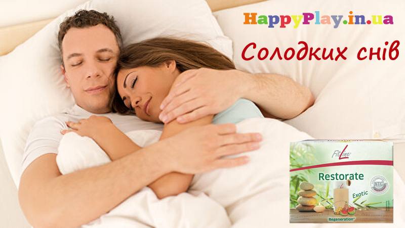 Купити Ресторейт Экзотік (FitLine Restorate Exotic) з доставкою Київ, Авдіївка, Якимівка, Олександрія, Олександрівка, Олександрівка, Алупка, Алушта, Алчевськ, Амвросіївка, Антрацит, Апостолове, Арбузинка, Армянськ, Артемівськ, Арциз, Охтирка, Балаклія, Балта, Бар, Баранівка, Барвінкове, Баришівка, Бахмач, Бахчисарай, Баштанка, Біла Церква, Білгород-Дністровський, Біловодськ, Білогірськ, Білогір'я, Білозірка, Білопілля, Біляївка, Бердичів, Бердянськ, Берегово, Бережани, Березанка, Березино, Березівка, Берислав, Бершадь, Близнюки, Бобринець, Бобровиця, Богодухів, Богуслав, Болград, Болехів, Борзна, Борислав, Бориспіль, Борова, Бородянка, Борщів, Боярка, Бровари, Броди, Брусилів, Брянка, Бузуків, Бурштин, Буринь, Буськ, Бучач, Валки, Варва, Василівка, Васильків, Васильківка, Велика Білозерка, Велика Новосілка, Верхньодніпровськ, Верхів, Верховина, Веселинове, Веселе, Вижниця, Вінниця, Виноградів, Віньківці, Вишневе, Володимир-Волинський, Володимирець, Вознесенськ, Волноваха, Воловець, Володарка, Володарське, Волочиськ, Вовчанськ, Вільногірськ, Вільнянськ, Врадіївка, Високопілля, Вишгород, Гадяч, Гайворон, Гайсин, Галич, Гаспра, Генічеськ, Герца, Глеваха, Глобине, Глухів, Глибока, Гола Пристань, Голованівськ, Горлівка, Горностаївка, Городенка, Городище, Городня, Городок, Горохів, Гоща, Гребінка, Гуляйполе, Гурзуф, Гусятин, Дворічна, Дебальцеве, Демидівка, Деражня, Дергачі, Джанкой, Дзержинськ, Диканька, Дніпродзержинськ, Дніпропетровськ, Дніпрорудне, Добропілля, Добрянка, Докучаєвськ, Долина, Долинська, Доманівка, Донецьк, Драбів, Дрогобич, Дружківка, Дубно, Дубровиця, Дунаївці, Євпаторія, Єланець, Ємільчине, Єнакієве, Жашків, Жовті Води, Жидачів, Житомир, Жмеринка, Жовква, Заліщики, Запоріжжя, Зарічне, Заставна, Зачепилівка, Збараж, Зборів, Звенигородка, Згурівка, Здолбунів, Зіньків, Зміїв, Знам'янка, Золотоноша, Золочів, Івано-Франківськ, Іванівка, Іваничі, Ізмаїл, Ізюм, Ізяслав, Іларіонове, Іллінці, Іллічівськ, Ірпінь, Іршава, Ічня, Кагарлик, Казанка, Козятин, Каланчак, Калинівка, Калуш, Кам'янець-Подільський, Кам'янка, Кам'янка-Бузька, Каменка-Дніпровська, Камінь-Каширський, Канів, Карлівка, Катеринопіль, Каховка, Кегичівка, Кельменці, Керч, Ківерці, Кілія, Кіровоград, Кіровськ, Кіровське, Кіцмань, Кобеляки, Ковель, Кодима, Козелець, Козельщина, Козова, Козятин, Коломак, Коломия, Компаніївка, Комсомольськ, Конотоп, Костянтинівка, Кореїз, Корець, Короп, Коростень, Коростишів, Корсунь Шевченківський, Корюківка, Косів, Костопіль, Котельва, Котовськ, Краматорськ, Красилів, Красноармійськ, Красноград, Краснодон, Краснокутськ, Красноперекопськ, Краснопілля, Красні Окни, Червоний Лиман, Красний Луч, Кременчук, КривийРіг, Куйбишеве, Кулиничі, Куп'янськ, Ладижин, Лисичанськ, Лозова, Лопатин, Лохвиця, Лубни, Луганськ, Луцьк, Львів,Люботин, Макіївка, Мангуш, Марганець, Маріуполь, Мар'їнка, Мелітополь, Мена, Мерефа, Миргород, Михайлівка, Млинів,Могилів-Подільський, Молодецьке, Монастириська, Монастирище, Моршин, Мостиська, Мукачеве, Муровані Курилівці,Народичі, Недригайлів, Ніжин, Немирів, Нетішин, Нижні Сірогози, Миколаїв, Нікополь, Нова Каховка, Нова Одеса,Нова Ушиця, Новгород-Сіверський, Новгородка, Новоазовськ, Новоайдар, Новоархангельськ, Нововолинськ, Нововоронцовка,Новоград-Волинський, Новодністровськ, Новомиргород, Новомосковськ, Новопсков, Новоселиця, Новотроїцьке, Новоукраїнка, Новояворівськ, Нові Санжари, Новий Буг, Носівка, Обухів, Овідіополь, Овруч, Одеса, Онуфріївка, Оратів,Орджонікідзе, Орєхов, Оржиця, Острог, Очаків, Павлоград, Первомайськ, Первомайський, Первомайське, Перевальськ,Перемишляни, Перечин, Переяслав-Хмельницький, Першотравенськ, Першотравенськ, Петрове, Петропавлівка, Печеніги,Пирятин, Погребище, Підволочиськ, Підгайці, Поліське, Пологи, Полонне, Полтава, Попасна, Попельня, Попільня,Прилуки, Приморськ, Пустомити, Путивль, Путила, П'ятихатки, Радехів, Радомишль, Радивилів, Роздільна, Роздольне,Рокитне, Ратнів, Рахів, Косів, Решетилівка, Ровеньки, Рівне, Рогатин, Рожище, Рожнятів, Розівка, Романов, Ромни,Рубіжне, Ружин, Саврань, Садове, Саки, Самбір, Сарата, Сарни, Сахновщина, Свалява, Сватове, Свердловськ,Світловодськ, Севастополь, Сєвєродонецьк, Селидове, Семенівка, Семенівка, Середина-Буда, Сімферополь, Синельникове,Скадовськ, Сквира, Сколе, Славута, Славутич, Слов'яносербськ, Слов'янськ, Сміла, Сніжне, Снігурівка, Снятин, Сокаль,Сокиряни, Солоне, Сосниця, Соснівка, Софіївка, Ставище, Стара Вижівка, Стара Синява, Старобільськ, Старобешеве,Старе село, Старокостянтинів, Старий Самбір, Стаханов, Сторожинець, Стрий, Судак, Суми, Щастя, Талалаївка, Тальне,Тараща, Тарутине, Татарбунари, Тельманове, Теофіполь, Теплик, Теребовля, Тернівка, Тернопіль, Тетіїв, Тлумач, Токмак, Томаківка, Томашпіль, Торез, Троїцьке, Тростянець, Трускавець, Тульчин, Турійськ, Турка, Тячів, Ужгород, Українка, Ульянівка, Умань, Устинівка, Фастів, Феодосія, Фрунзівка, Харцизьк, Харків, Херсон, Хмільник, Хмельницький  Хорол, Хотин, Христинівка, Хуст, Харічанка, Цюрупинськ, Олешки, Чаплинка, Чемерівці, Червоноармійська, Чорноморськ,Червоноград, Черкаси, Чернівці, Чернігів, Чернігівка, Чернівці, Чорногородка, Черняхів, Чортків, Чугуїв, Чутове,Шаргород, Шахтарськ, Шацьк, Шепетівка, Широке, Ширяєве, Шишаки, Шостка, Шпола, Шумськ, Щорс, Енергодар,Южноукраїнськ, Південний, Яворів, Яготин, Ялта, Ямпіль, Яремча, Ярмолинці, Ясинувата, вся Україна
