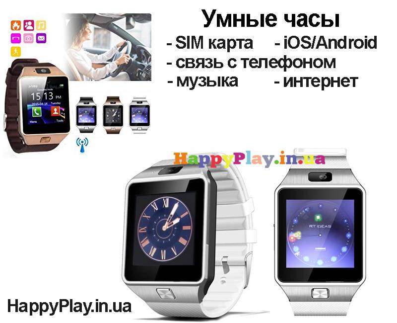 Купить Умные часы "Смарт классик" Smart watch white с доставкой Киев, Авдеевка, Акимовка, Александрия, Александровка, Александровка, Алупка, Алушта, Алчевск,   Амвросиевка, Антрацит, Апостолово, Арбузинка, Армянск, Артемовск, Арциз, Ахтырка, Балаклея, Балта, Бар, Барановка, Барвенково, Барышевка, Бахмач,   Бахчисарай, Баштанка, Белая Церковь, Белгород-Днестровский, Беловодск, Белогорск, Белогорье, Белозерка, Белополье, Беляевка, Бердичев, Бердянск,   Берегово, Бережаны, Березанка, Березино, Березовка, Берислав, Бершадь, Близнюки, Бобринец, Бобровица, Богодухов, Богуслав, Болград, Болехов, Борзна,   Борислав, Борисполь, Боровая, Бородянка, Борщев, Боярка, Бровары, Броды, Брусилов, Брянка, Бузуков, Бурштын, Бурынь, Буск, Бучач, Валки, Варва,   Васильевка, Васильков, Васильковка, Великая Белозерка, Великая Новоселка, Верхнеднепровск, Верхов, Верховина, Веселиново, Веселое, Вижница,   Винница, Виноградов, Виньковцы, Вишневое, Владимир-Волынский, Владимирец, Вознесенск, Волноваха, Воловец, Володарка, Володарское, Волочиск,   Волчанск, Вольногорск, Вольнянск, Врадиевка, Высокополье, Вышгород, Гадяч, Гайворон, Гайсин, Галич, Гаспра, Геническ, Герца, Глеваха, Глобино, Глухов,   Глыбокая, Голая Пристань, Голованевск, Горловка, Горностаевка, Городенка, Городище, Городня, Городок, Горохов, Гоща, Гребенка, Гуляйполе, Гурзуф,   Гусятин, Двуречная, Дебальцево, Демидовка, Деражня, Дергачи, Джанкой, Дзержинск, Диканька, Днепродзержинск, Днепропетровск, Днепрорудное,   Доброполье, Добрянка, Докучаевск, Долина, Долинская, Доманевка, Донецк, Драбов, Дрогобыч, Дружковка, Дубно, Дубровица, Дунаевцы, Евпатория,   Еланец, Емильчино, Енакиево, Жашков, Желтые Воды, Жидачев, Житомир, Жмеринка, Жолква, Залещики, Запорожье, Заречное, Заставна, Зачепиловка,   Збараж, Зборов, Звенигородка, Згуровка, Здолбунов, Зеньков, Змиев, Знаменка, Золотоноша, Золочев, Ивано-Франковск, Ивановка, Иванычи, Измаил,   Изюм, Изяслав, Илларионово, Ильинцы, Ильичевск, Ирпень, Иршава, Ичня, Кагарлык, Казанка, Казатин, Каланчак, Калиновка, Калуш, Каменец-Подольский,   Каменка, Каменка-Бугская, Каменка-Днепровская, Камень-Каширский, Канев, Карловка, Катеринополь, Каховка, Кегичевка, Кельменцы, Керчь, Киверцы,   Киев, Килия, Кировоград, Кировск, Кировское, Кицмань, Кобеляки, Ковель, Кодыма, Козелец, Козельщина, Козова, Козятин, Коломак, Коломыя, Компанеевка,   Комсомольск, Конотоп, Константиновка, Кореиз, Корец, Короп, Коростень, Коростышев, Корсунь-Шевченковский, Корюковка, Косов, Костополь, Котельва,   Котовск, Краматорск, Красилов, Красноармейск, Красноград, Краснодон, Краснокутск, Красноперекопск, Краснополье, Красные Окны, Красный Лиман,   Красный Луч, Кременчуг, Кривой Рог, Куйбышево, Кулиничи, Купянск, Ладыжин, Лисичанск, Лозовая, Лопатин, Лохвица, Лубны, Луганск, Луцк, Львов,   Люботин, Макеевка, Мангуш, Марганец, Мариуполь, Марьинка, Мелитополь, Мена, Мерефа, Миргород, Михайловка, Млинов, Могилев-Подольский,   Молодецкое, Монастыриска, Монастырище, Моршин, Мостиска, Мукачево, Мурованые Куриловцы, Народичи, Недригайлов, Нежин, Немиров, Нетишин,   Нижние Серогозы, Николаев, Никополь, Новая Каховка, Новая Одесса, Новая Ушица, Новгород-Северский, Новгородка, Новоазовск, Новоайдар,   Новоархангельск, Нововолынск, Нововоронцовка, Новоград-Волынский, Новоднестровск, Новомиргород, Новомосковск, Новопсков, Новоселица,   Новотроицкое, Новоукраинка, Новояворовск, Новые Санжары, Новый Буг, Носовка, Обухов, Овидиополь, Овруч, Одесса, Онуфриевка, Оратов,   Орджоникидзе, Орехов, Оржица, Острог, Очаков, Павлоград, Первомайск, Первомайский, Первомайское, Перевальск, Перемышляны, Перечин, Переяслав-  Хмельницкий, Першотравенск, Першотравенск, Петрово, Петропавловка, Печенеги, Пирятин, Погребище, Подволочиск, Подгайцы, Полесское, Пологи,   Полонное, Полтава, Попасная, Попельня, Приазовское, Прилуки, Приморск, Пустомыты, Путивль, Путила, Пятихатки, Радехов, Радомышль, Радывылив,   Раздельная, Раздольное, Ракитное, Ратнов, Рахов, Репки, Решетиловка, Ровеньки, Ровно, Рогатин, Рожище, Рожнятов, Розовка, Романов, Ромны, Рубежное,   Ружин, Саврань, Садовое, Саки, Самбор, Сарата, Сарны, Сахновщина, Свалява, Сватово, Свердловск, Светловодск, Севастополь, Северодонецк, Селидово,   Семеновка, Семеновка, Середина-Буда, Симферополь, Синельниково, Скадовск, Сквира, Сколе, Славута, Славутич, Славяносербск, Славянск, Смела,   Снежное, Снигиревка, Снятин, Сокаль, Сокиряны, Соленое, Сосница, Сосновка, Софиевка, Ставище, Старая Выжевка, Старая Синява, Старобельск,   Старобешево, Старое село, Староконстантинов, Старый Самбор, Стаханов, Сторожинец, Стрый, Судак, Сумы, Счастье, Талалаевка, Тальное, Тараща,   Тарутино, Татарбунары, Тельманово, Теофиполь, Теплик, Теребовля, Терновка, Тернополь, Тетиев, Тлумач, Токмак, Томаковка, Томашполь, Торез,   Троицкое, Тростянец, Трускавец, Тульчин, Турийск, Турка,Тячев, Ужгород, Украинка, Ульяновка, Умань, Устиновка, Фастов, Феодосия, Фрунзовка,   Харцызск, Харьков, Херсон, Хмельник, Хмельницкий, Хорол, Хотин, Христиновка, Хуст, Харичанка, Цюрупинск, Олешки, Чаплинка, Чемеровцы,   Червоноармейск, Черноморск, Червоноград, Черкассы, Черневцы, Чернигов, Черниговка, Черновцы, Черногородка, Черняхов, Чортков, Чугуев, Чутово,   Шаргород, Шахтерск, Шацк, Шепетовка, Широкое, Ширяево, Шишаки, Шостка, Шпола, Шумск, Щорс, Энергодар, Южноукраинск, Южный, Яворов, Яготин,   Ялта, Ямполь, Яремча, Ярмолинцы, Ясиноватая, Украина